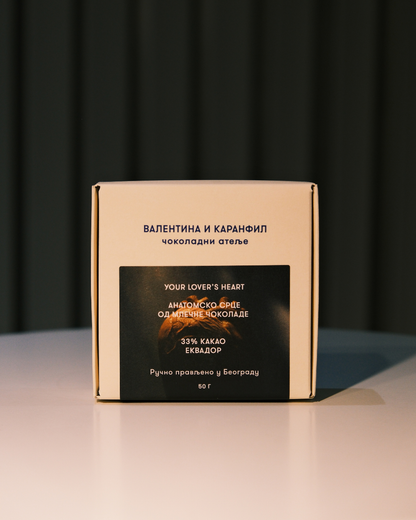 Kutija proizvoda Anatomsko srce od mlečne čokolade – Valentina i Karanfil, ručno pravljeno u Beogradu, 33% kakao, Ekvador.